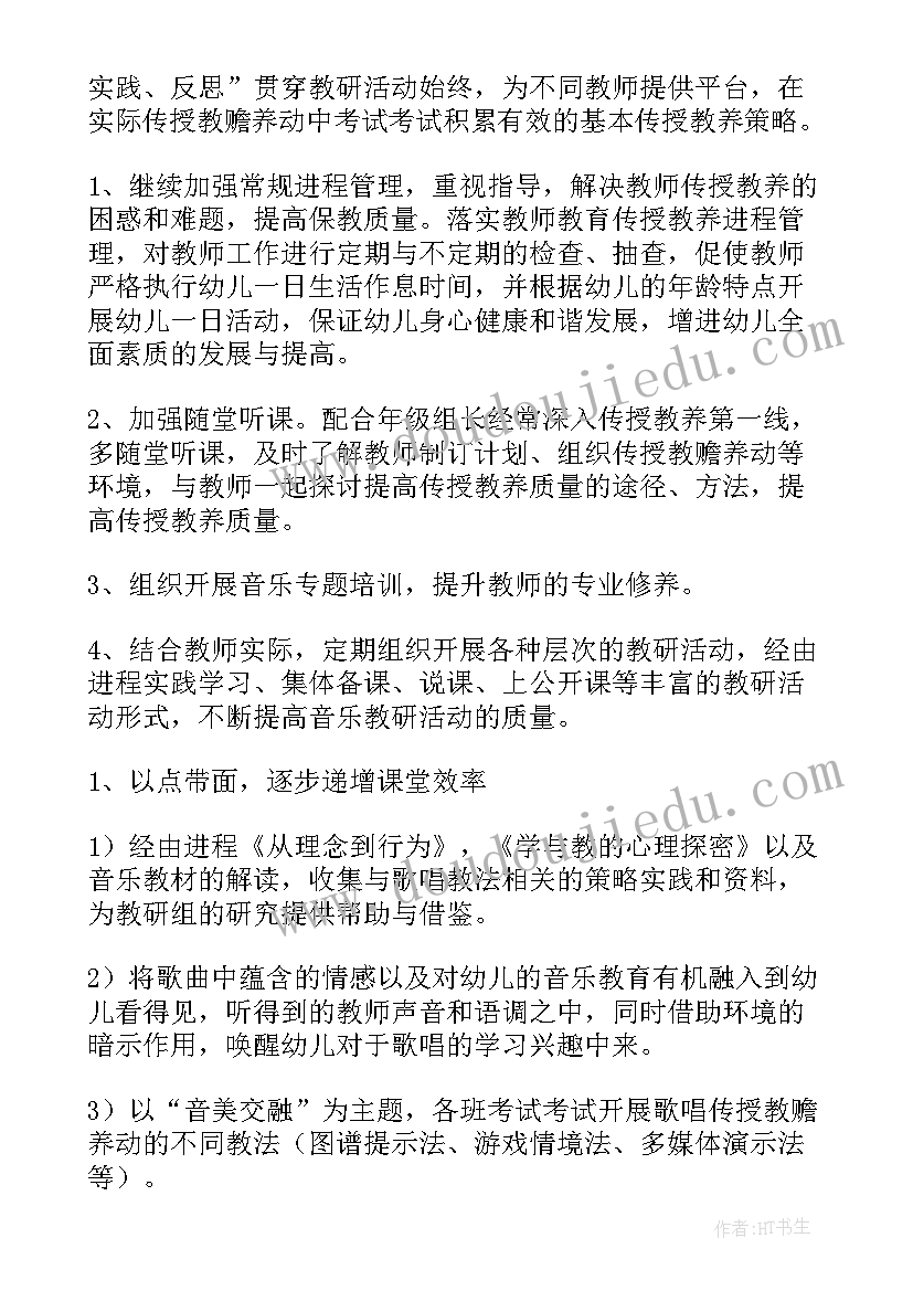 最新初中音乐教研组教学工作计划 初中音乐教研组工作计划(优质9篇)