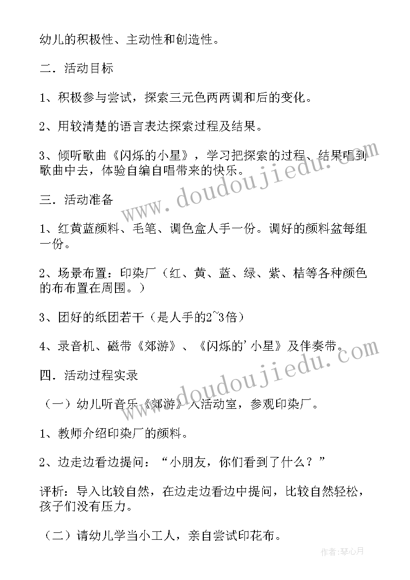 中班艺术纸条变变变教案反思(优质5篇)