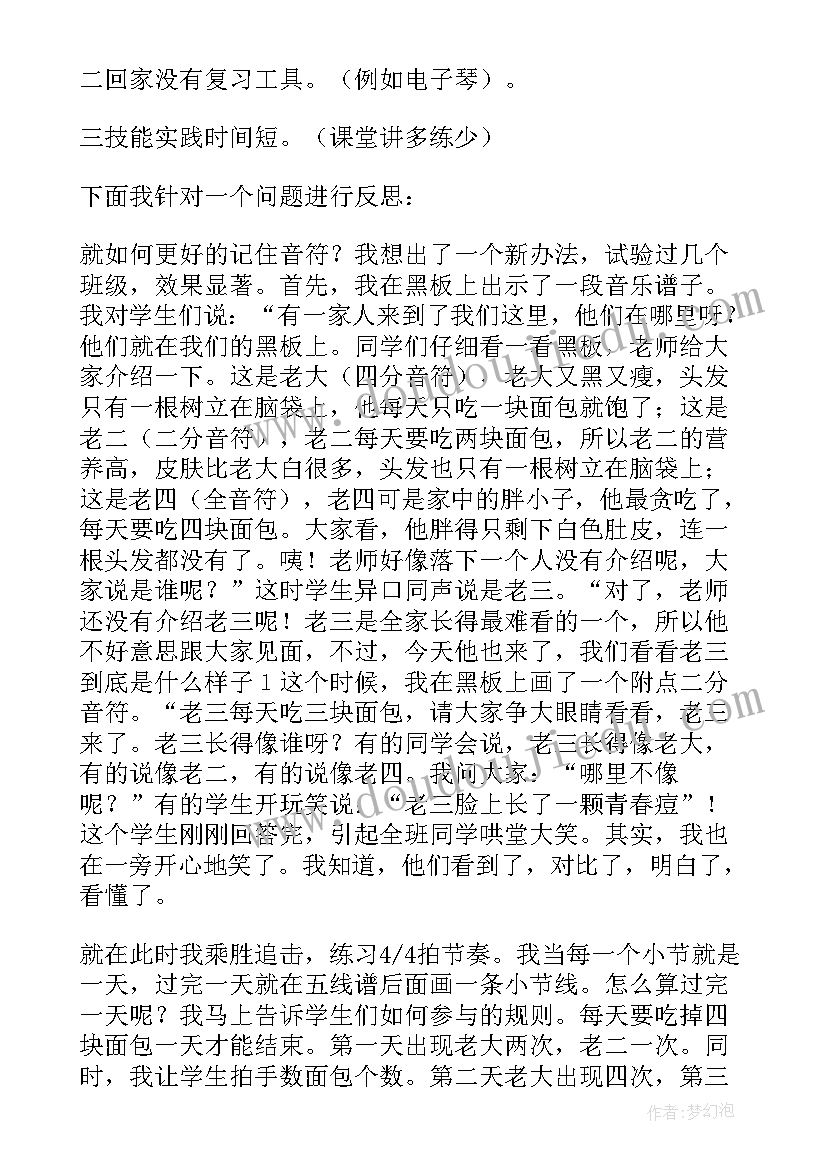 音乐小放牛教学反思与评价(通用6篇)