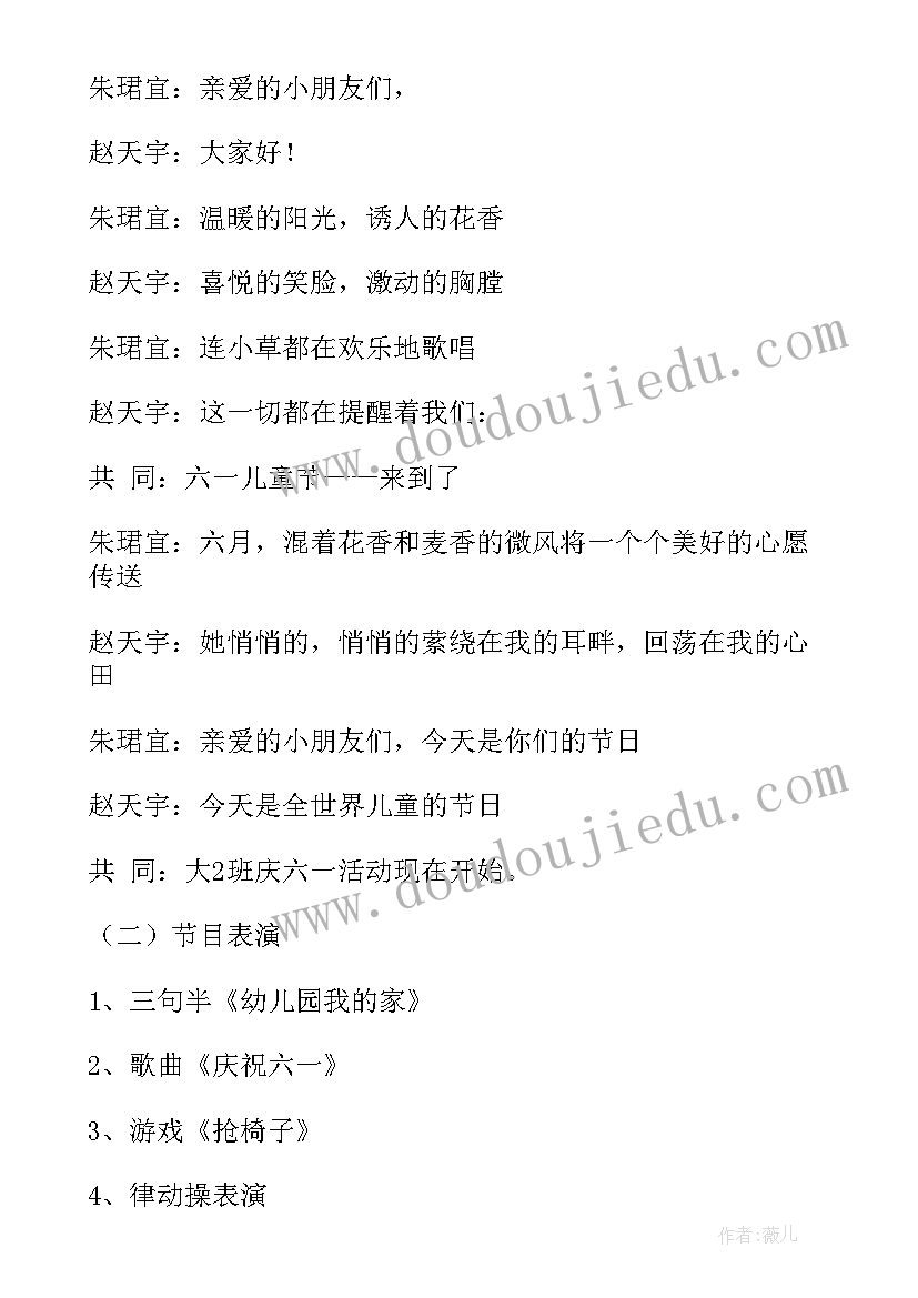 六一亲子活动游园海报 六一亲子活动策划方案(优质9篇)