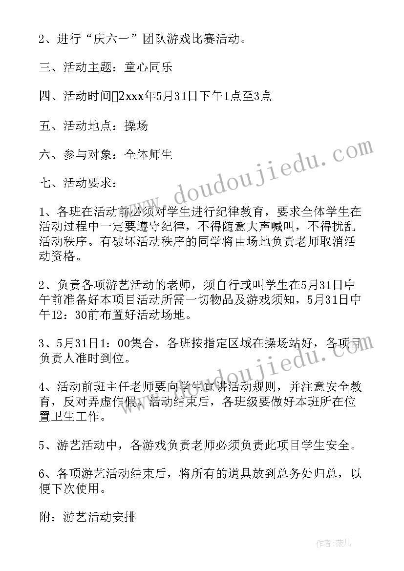 六一亲子活动游园海报 六一亲子活动策划方案(优质9篇)