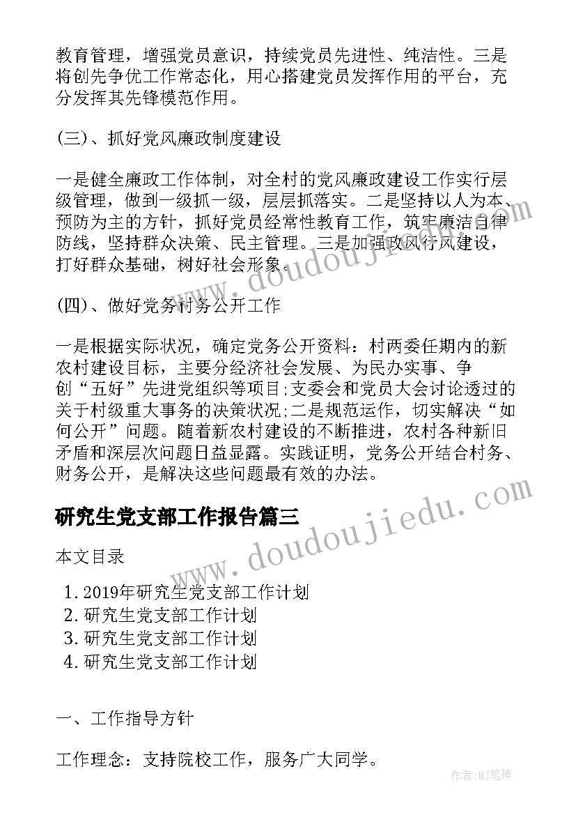 2023年研究生党支部工作报告(汇总5篇)