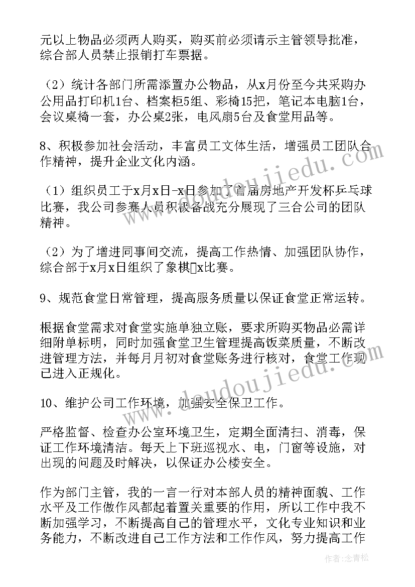 2023年广电综合部经理述职报告(通用5篇)