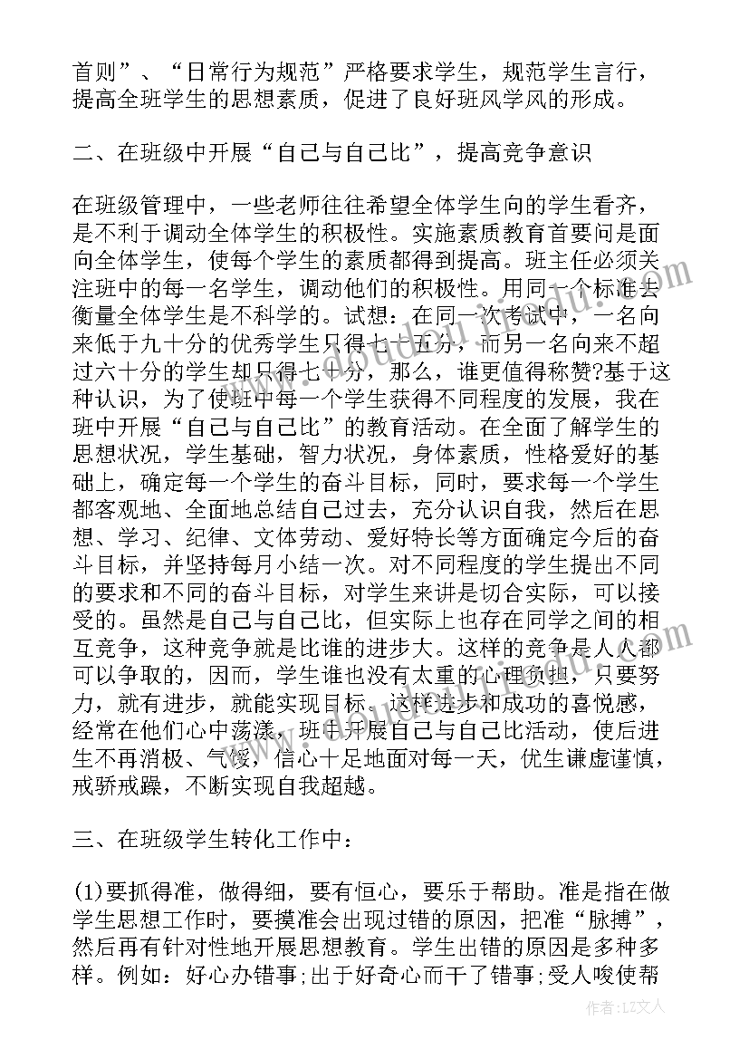 小学四年级语文质量提升方案(优质8篇)