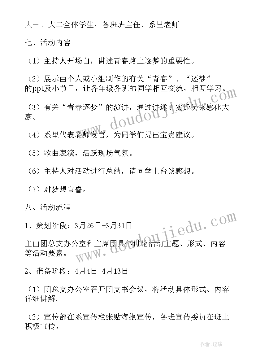 2023年大学生宿舍活动策划书 大学生团日活动宿舍装扮活动策划书(通用5篇)