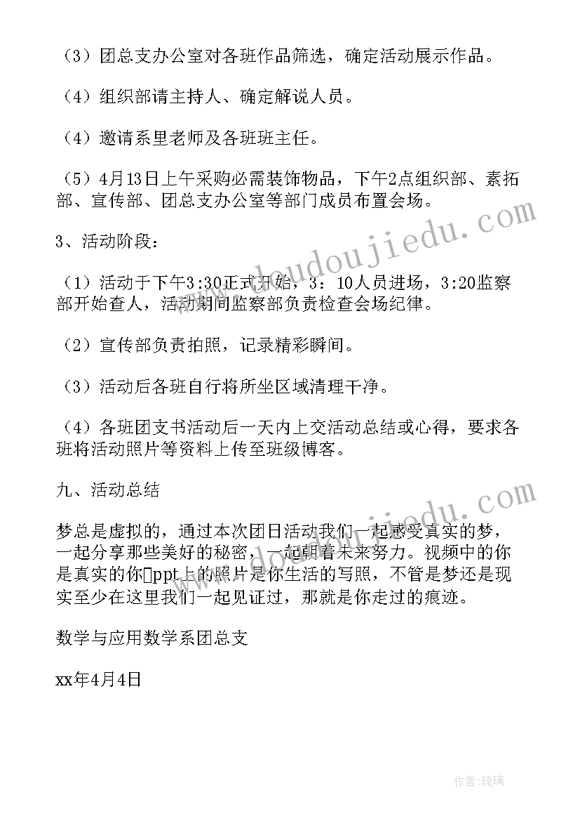 2023年大学生宿舍活动策划书 大学生团日活动宿舍装扮活动策划书(通用5篇)