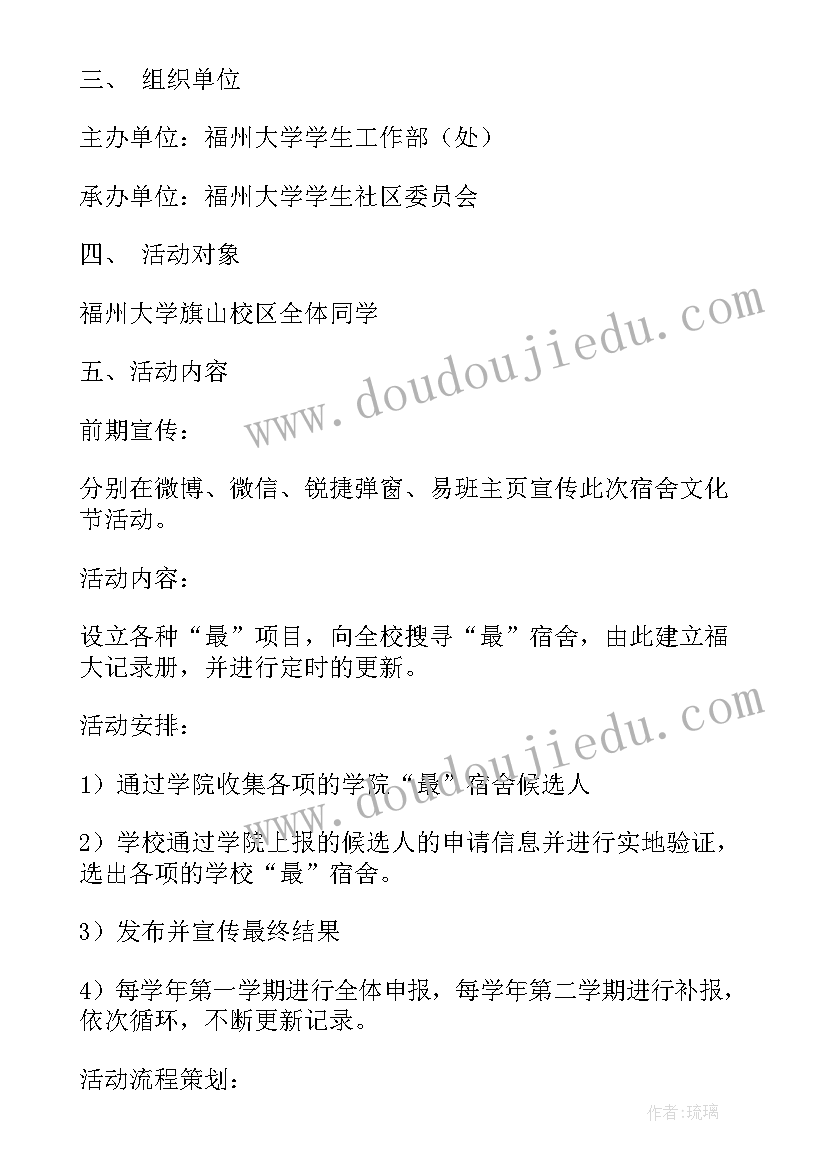 2023年大学生宿舍活动策划书 大学生团日活动宿舍装扮活动策划书(通用5篇)