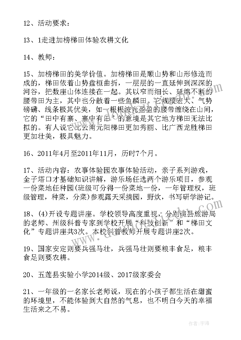 最新学生体验活动方案 小学生滑冰体验活动(模板5篇)