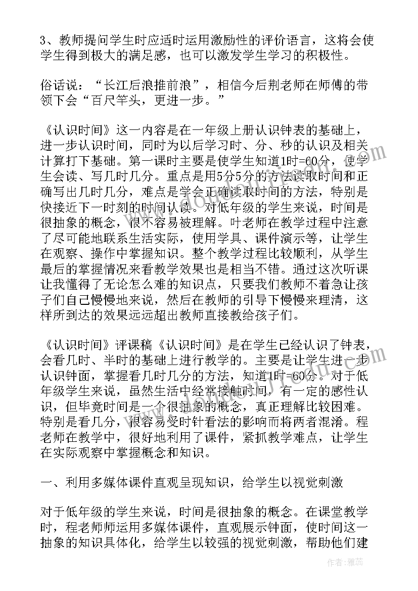 最新优化教学反思四年级(汇总10篇)