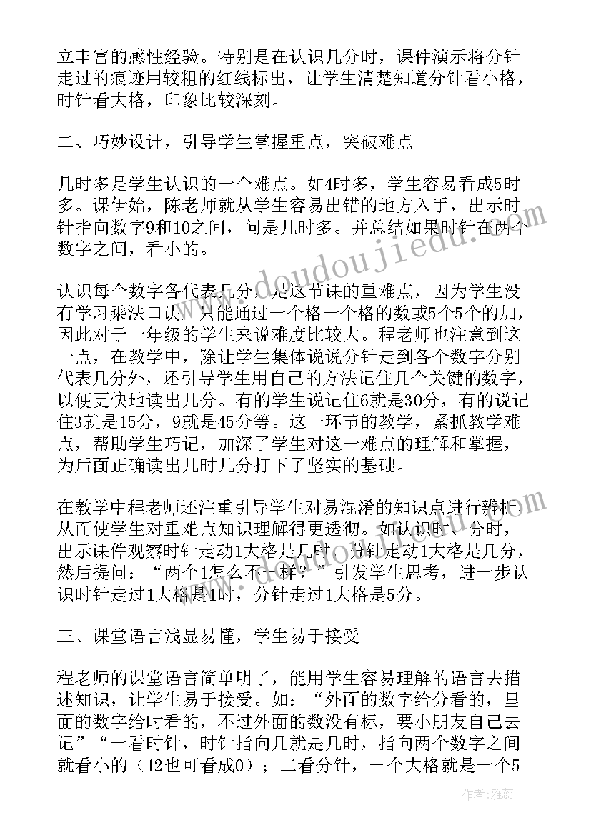 最新优化教学反思四年级(汇总10篇)