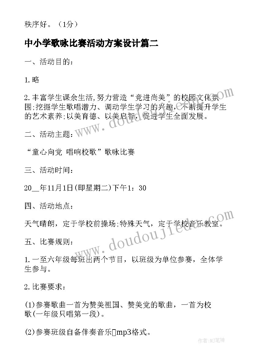 中小学歌咏比赛活动方案设计(大全6篇)