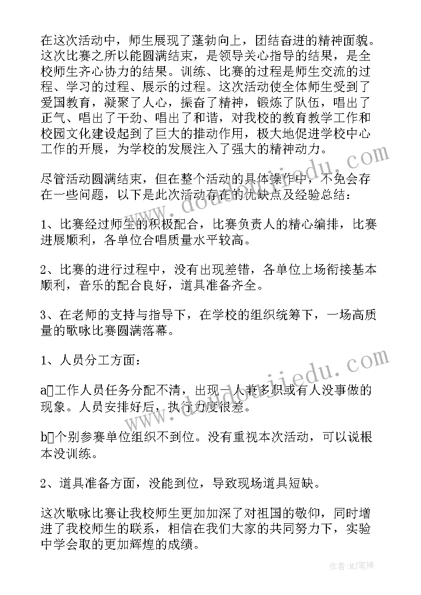 中小学歌咏比赛活动方案设计(大全6篇)