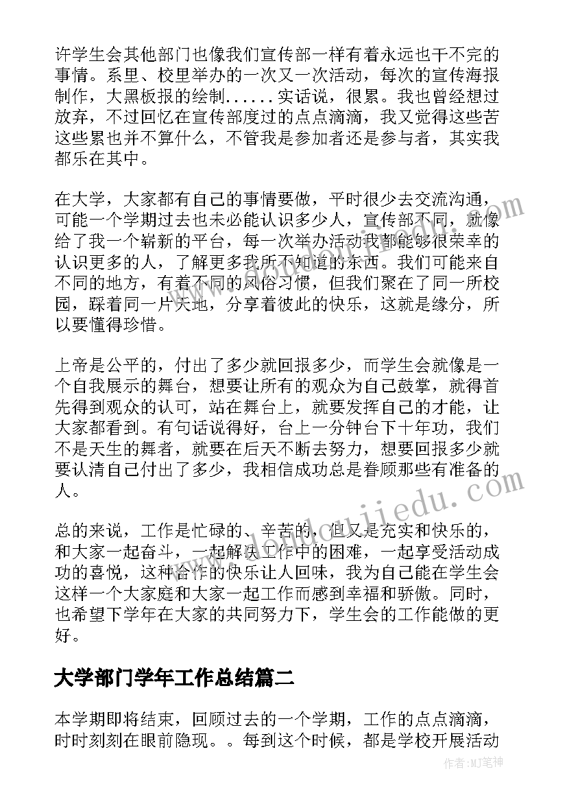 2023年大学部门学年工作总结 大学宣传部门工作总结(优质8篇)