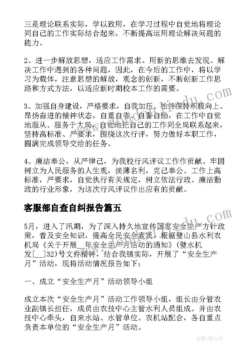 2023年客服部自查自纠报告 车辆自检自查报告(大全7篇)