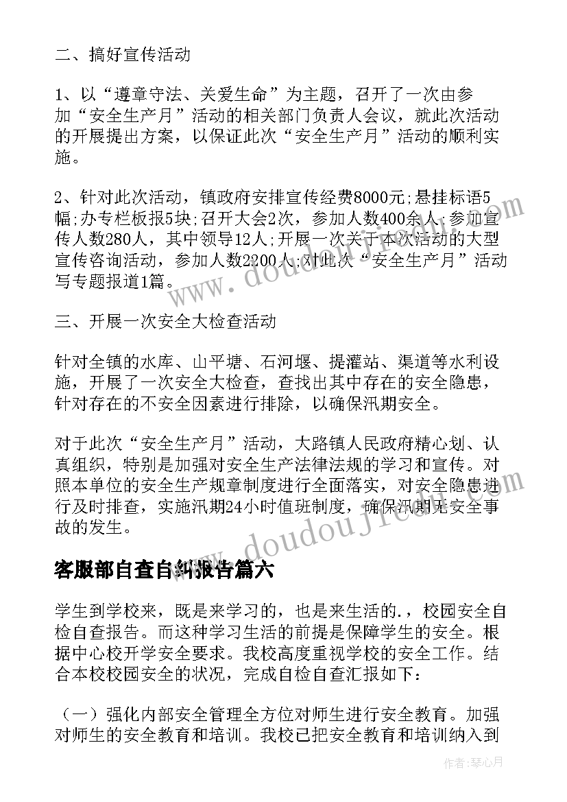 2023年客服部自查自纠报告 车辆自检自查报告(大全7篇)