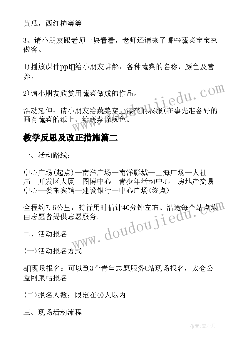 2023年教学反思及改正措施(优秀5篇)