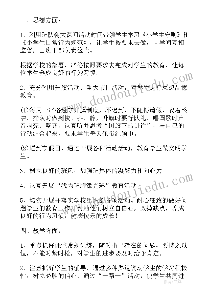 两学一做学习计划安排表(大全8篇)