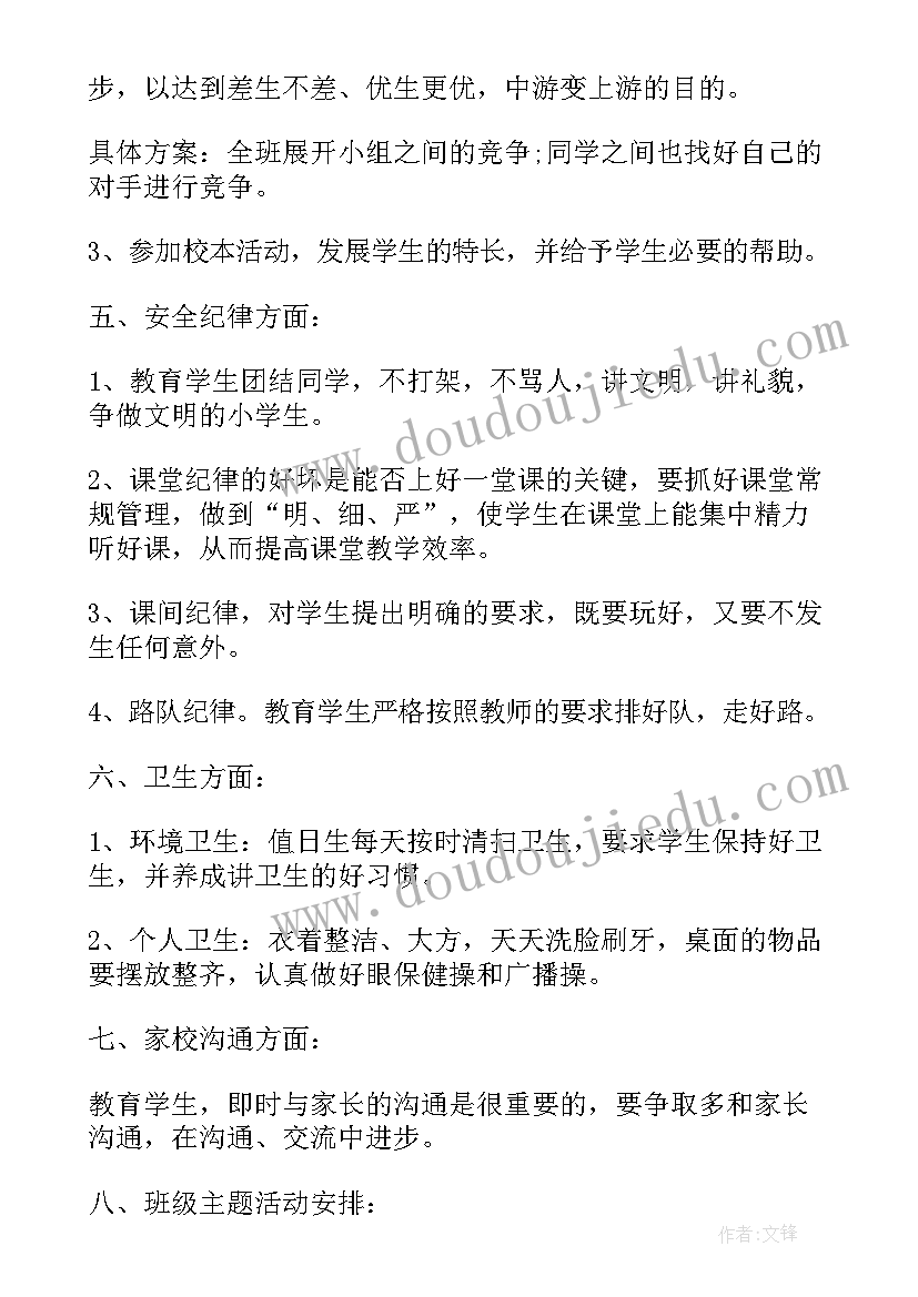 两学一做学习计划安排表(大全8篇)