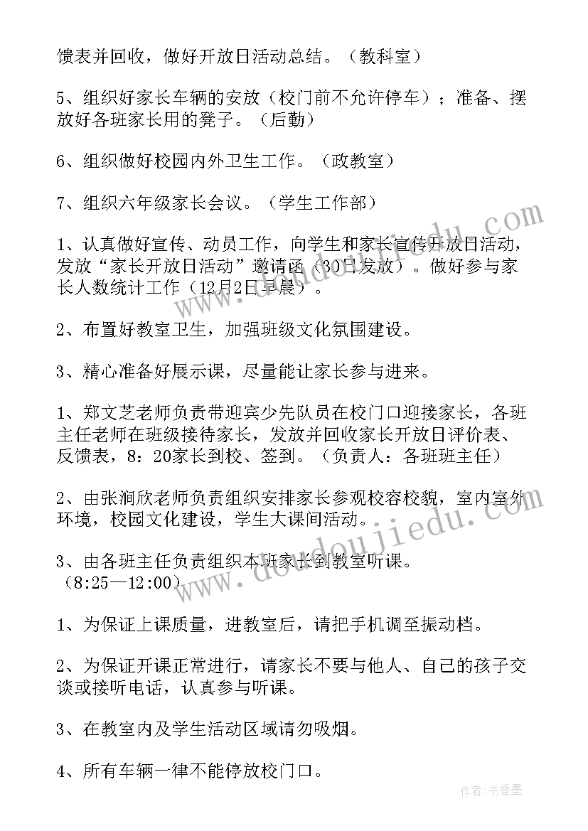 学校开放日活动方案(模板8篇)