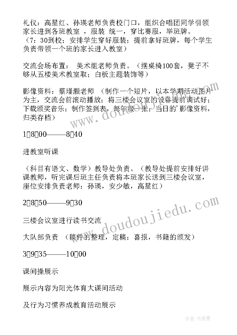 学校开放日活动方案(模板8篇)