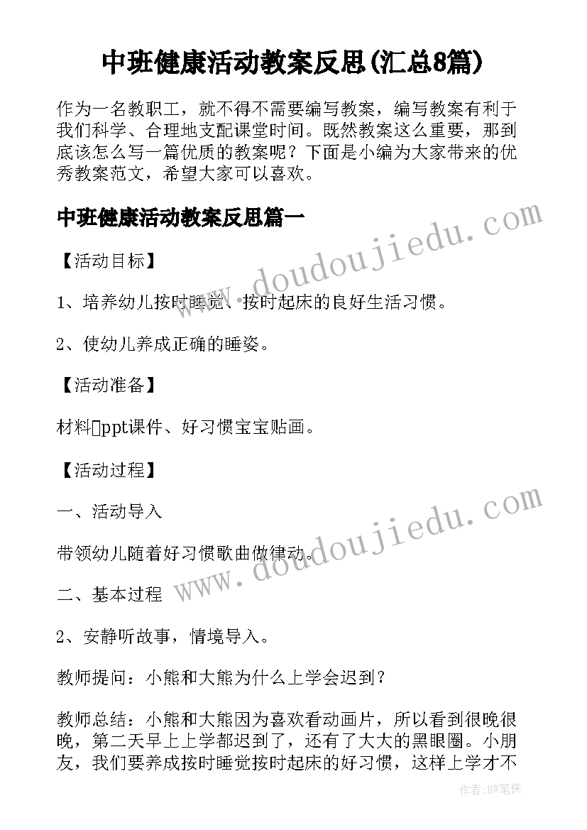 2023年尊重生命珍爱生命班会教案反思(大全7篇)