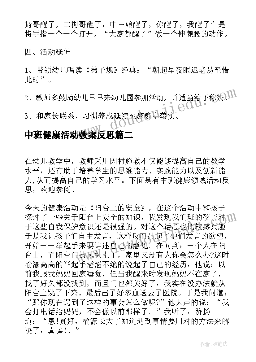 2023年尊重生命珍爱生命班会教案反思(大全7篇)