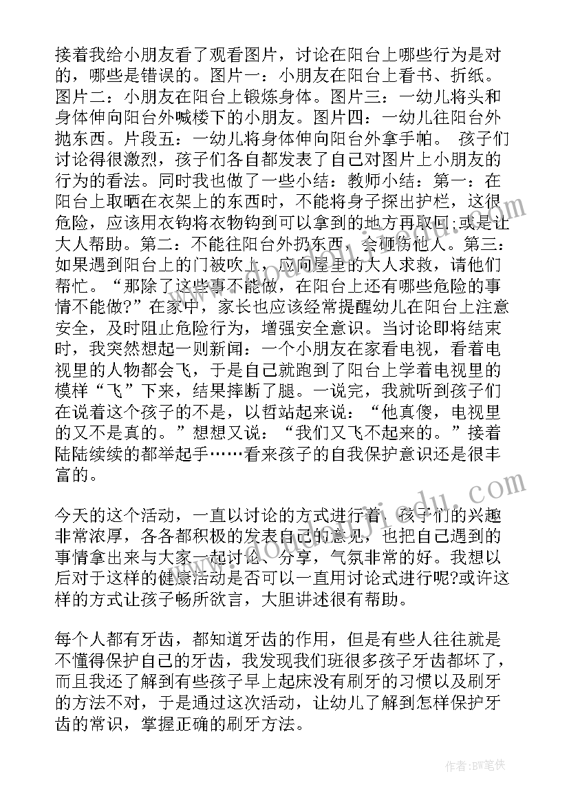 2023年尊重生命珍爱生命班会教案反思(大全7篇)