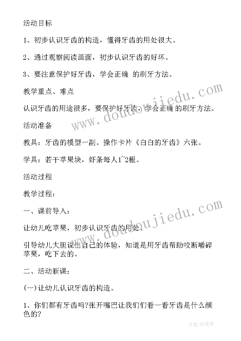 2023年尊重生命珍爱生命班会教案反思(大全7篇)