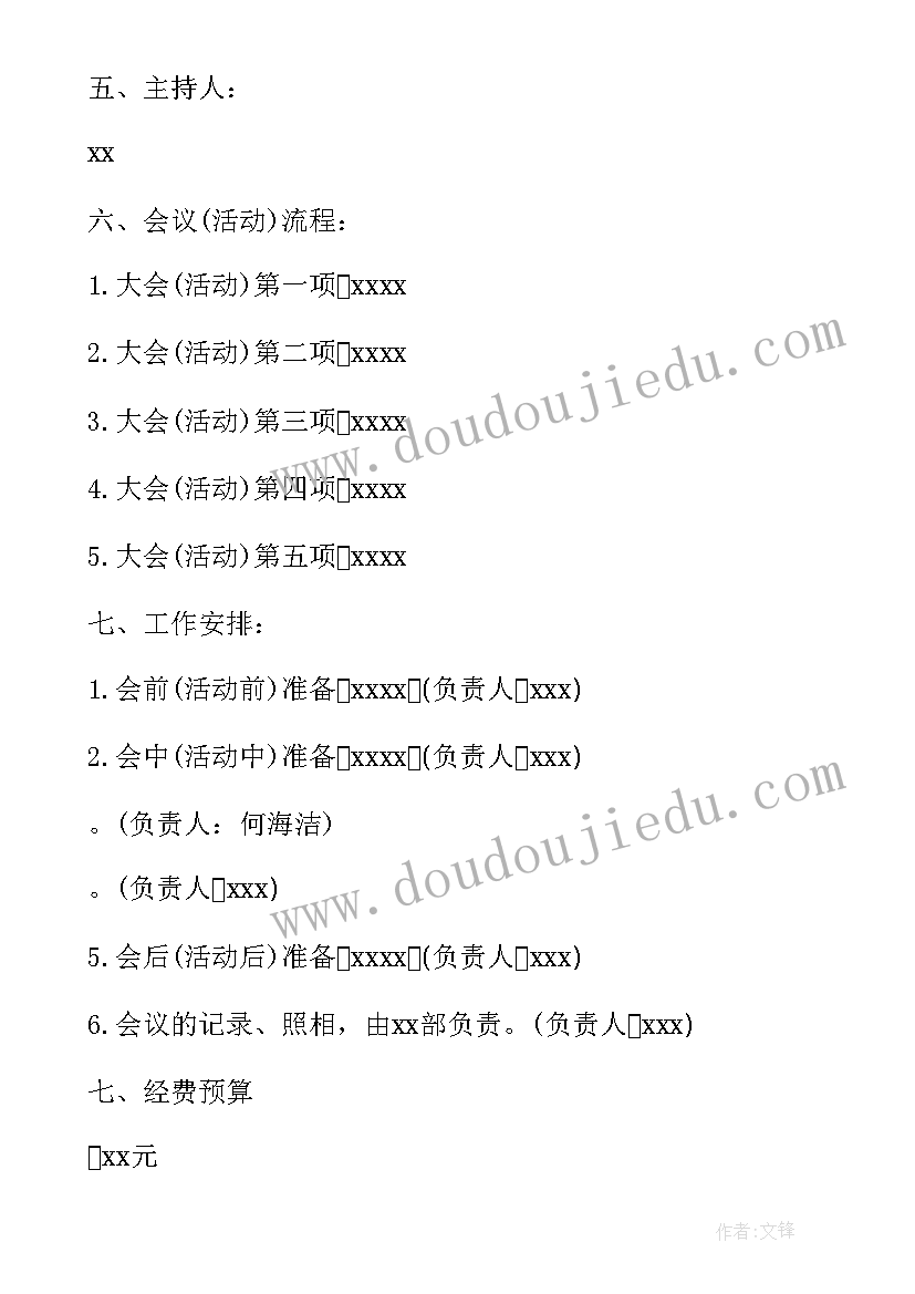 2023年学校扶贫日活动有哪些 学校活动方案(实用8篇)