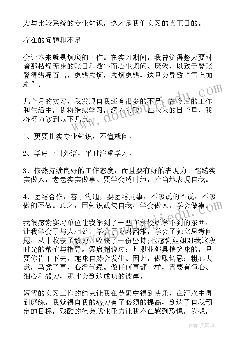 建筑业会计年终工作总结个人 会计员工年度工作总结(通用10篇)