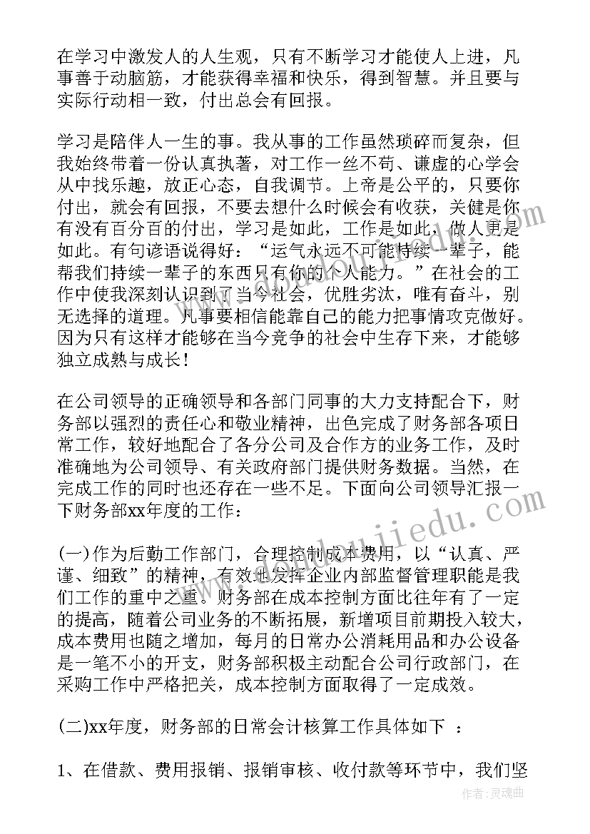 建筑业会计年终工作总结个人 会计员工年度工作总结(通用10篇)