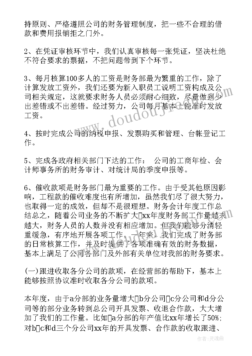 建筑业会计年终工作总结个人 会计员工年度工作总结(通用10篇)