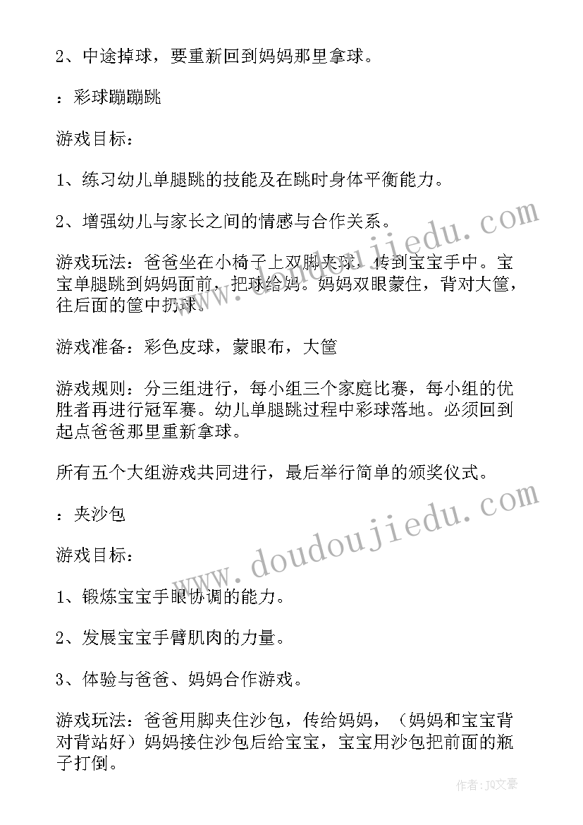 2023年实验幼儿园亲子运动会活动方案策划(模板5篇)