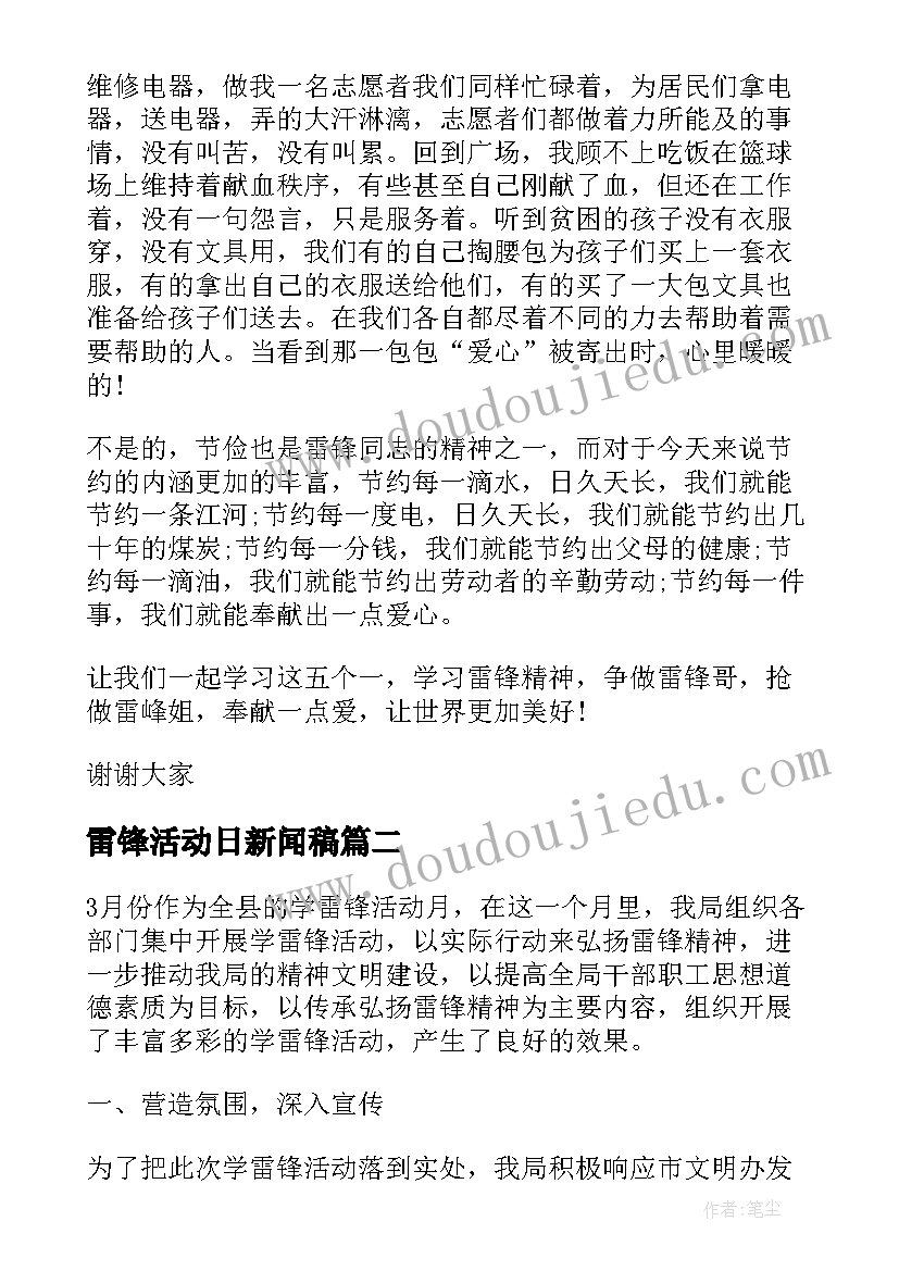 2023年雷锋活动日新闻稿 学雷锋活动日标语(模板6篇)