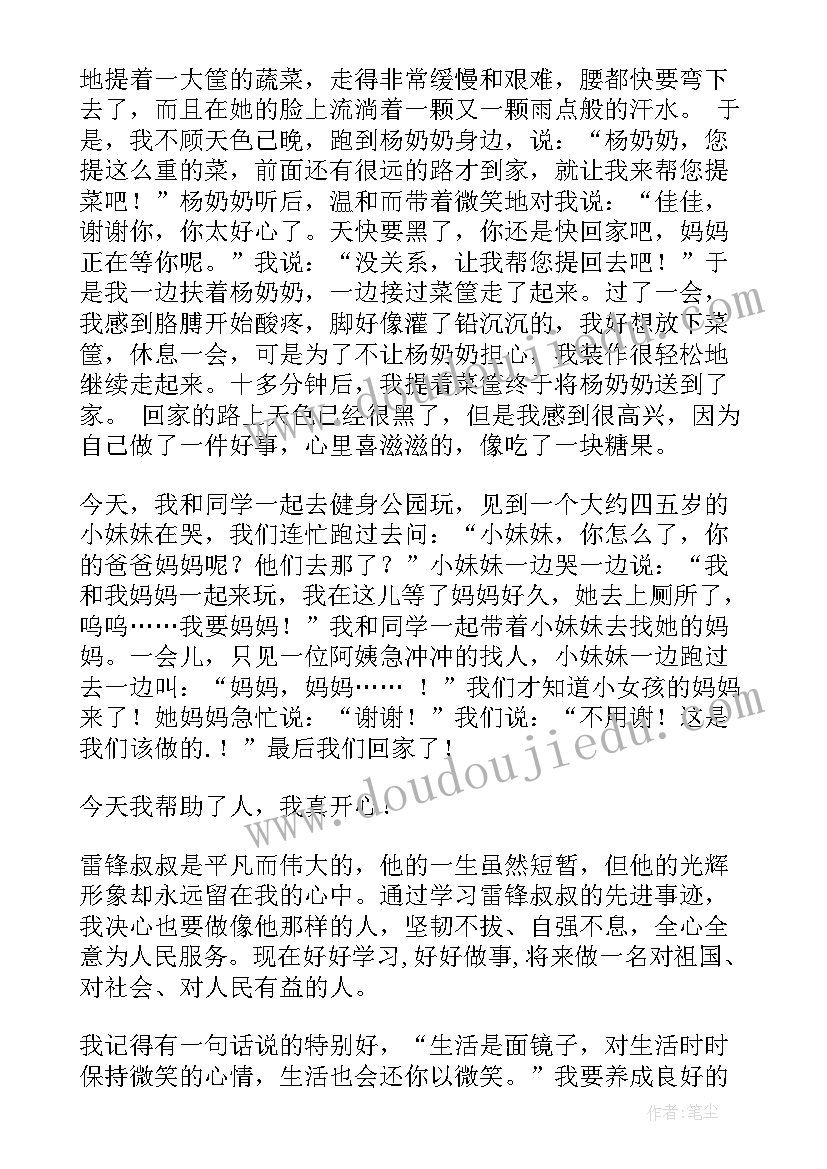 2023年雷锋活动日新闻稿 学雷锋活动日标语(模板6篇)