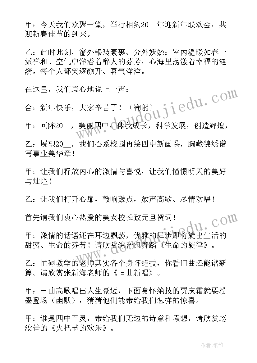 联欢活动主持词开场白(精选5篇)