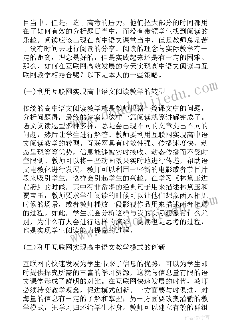 最新颠倒歌的教材分析 语文阅读教学反思(优秀6篇)