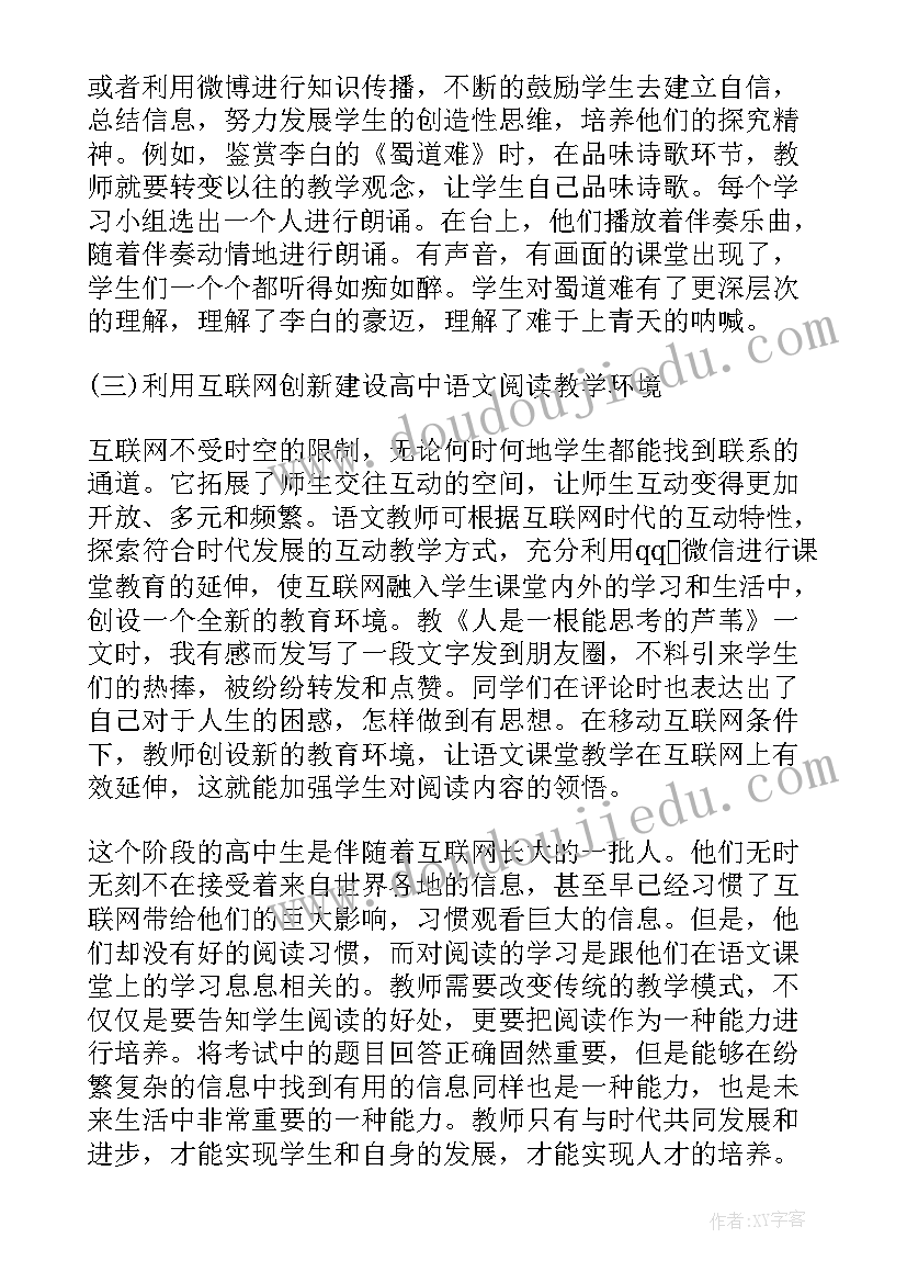 最新颠倒歌的教材分析 语文阅读教学反思(优秀6篇)