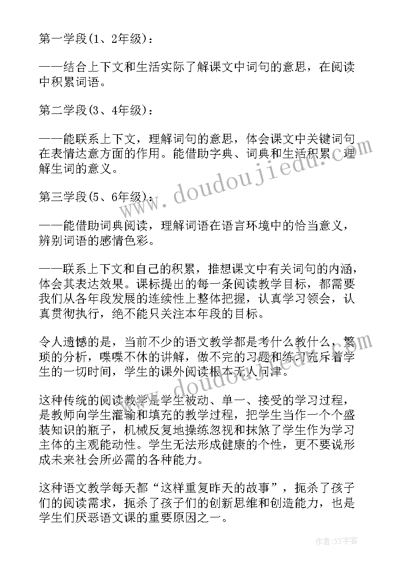 最新颠倒歌的教材分析 语文阅读教学反思(优秀6篇)