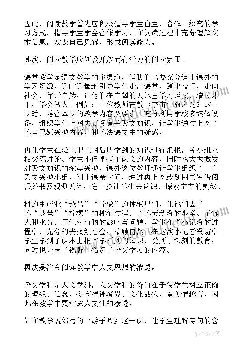 最新颠倒歌的教材分析 语文阅读教学反思(优秀6篇)