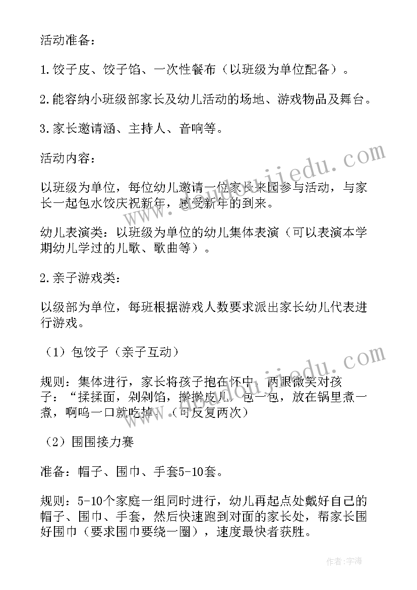 2023年班级迎新年活动报道稿 本班级迎新年活动策划书(优质5篇)