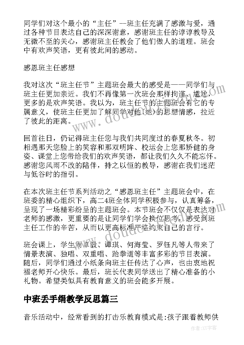 最新中班丢手绢教学反思 幼儿园音乐的教学反思(优质6篇)