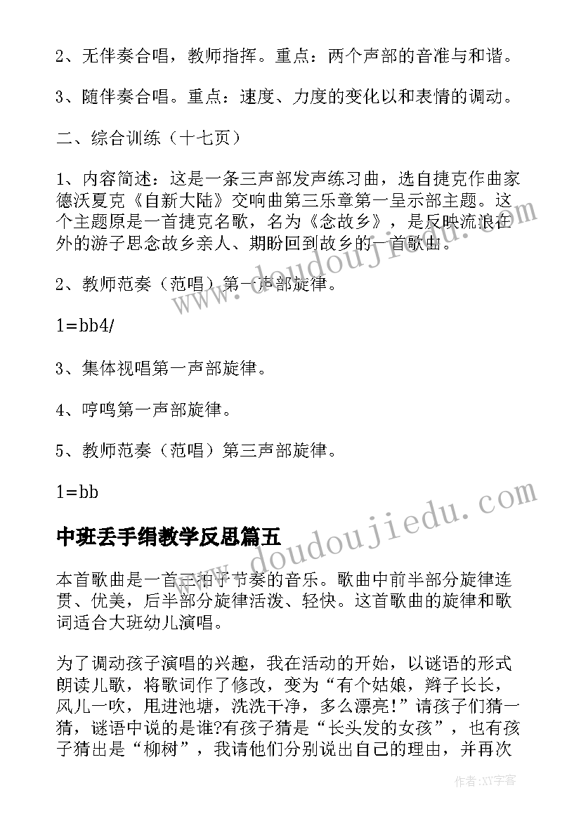 最新中班丢手绢教学反思 幼儿园音乐的教学反思(优质6篇)