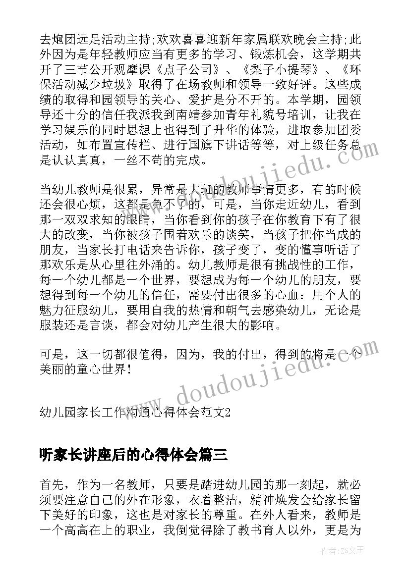 2023年听家长讲座后的心得体会(汇总5篇)