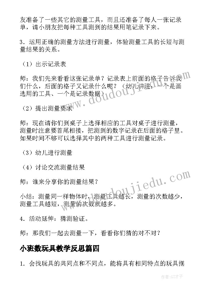 最新小班数玩具教学反思(模板6篇)