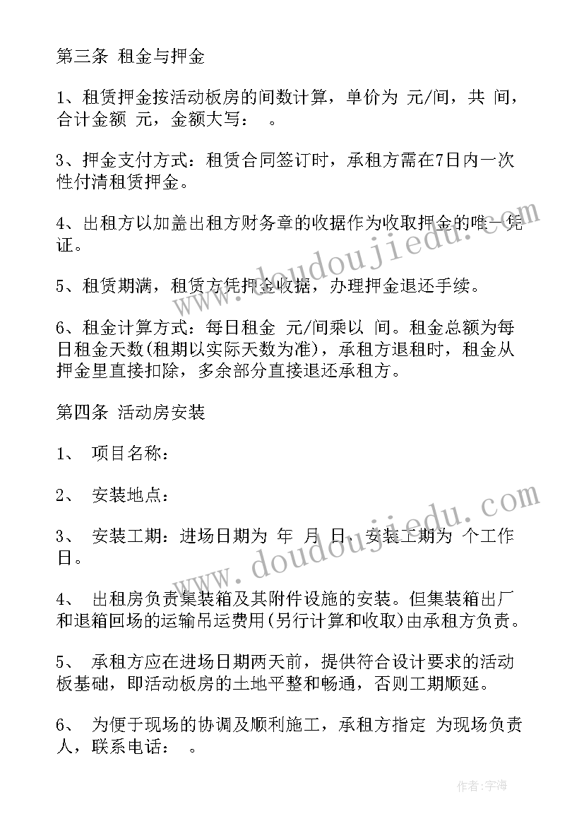 最新活动板房模型 活动板房销售合同(实用5篇)