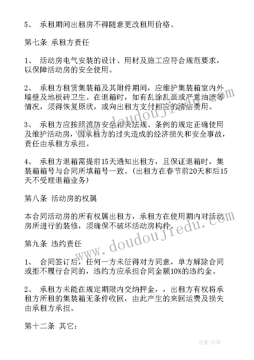 最新活动板房模型 活动板房销售合同(实用5篇)