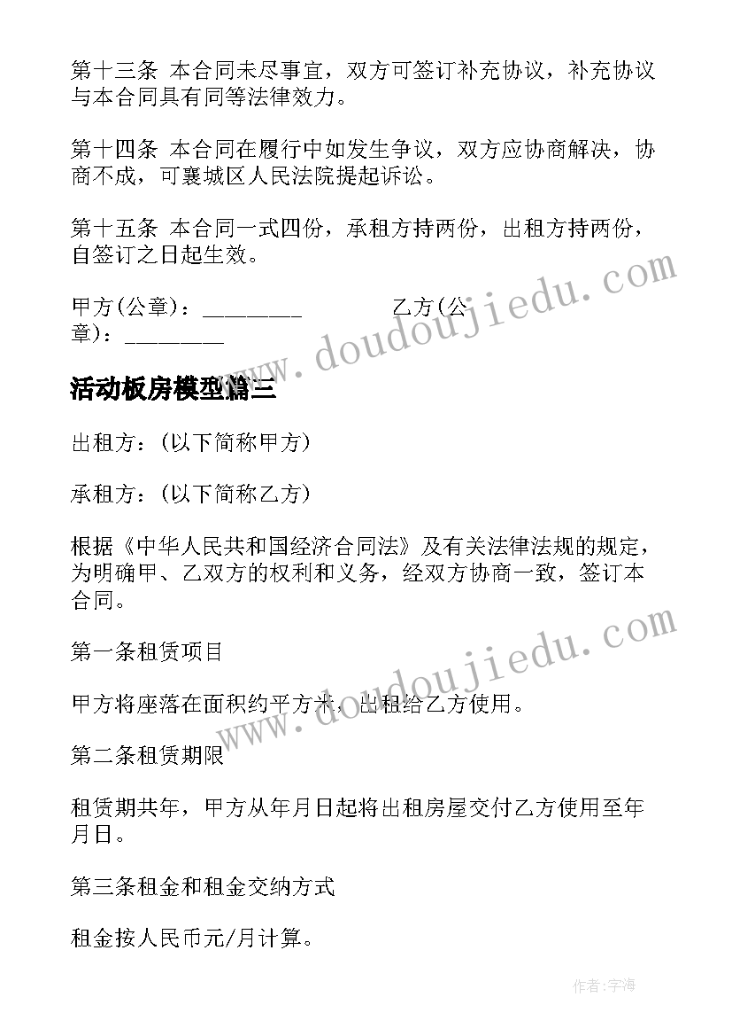 最新活动板房模型 活动板房销售合同(实用5篇)