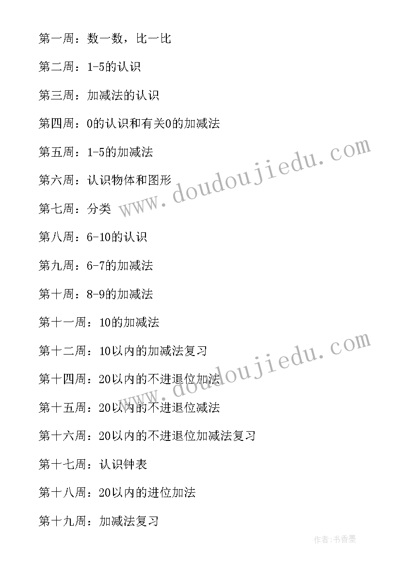 2023年学前班下学期数学全部教案(大全7篇)