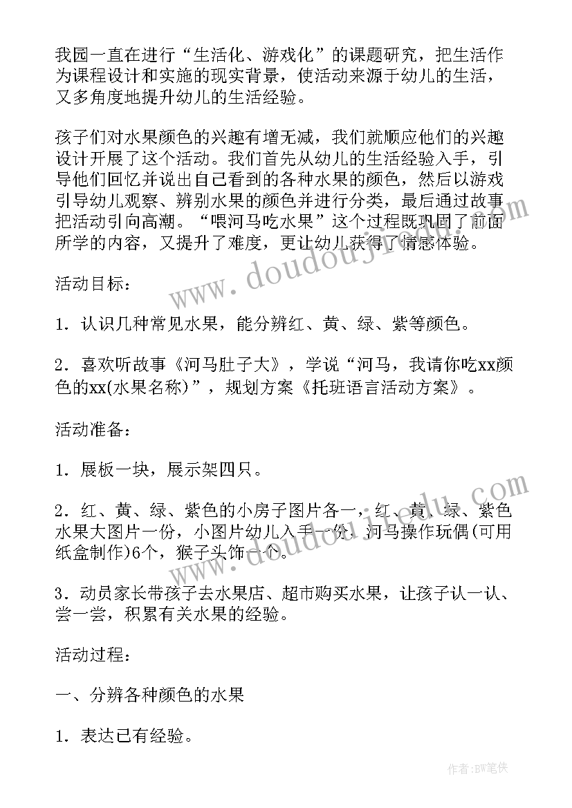 小班语言蝴蝶找花教案及反思(优秀5篇)